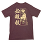 HISSATSU TEE - MAROON